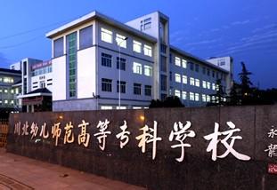 川北幼兒師范高等?？茖W(xué)校2016年招生錄取分?jǐn)?shù)線