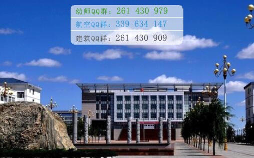 烏蘭察布醫(yī)學(xué)高等?？茖W(xué)校