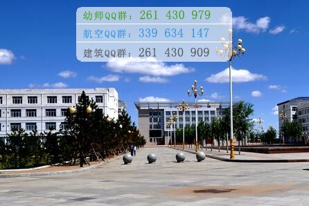 烏蘭察布醫(yī)學(xué)高等?？茖W(xué)校