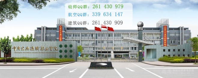 重慶公共運輸職業(yè)學院網(wǎng)站網(wǎng)址
