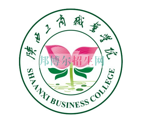 陜西工商職業(yè)學院網站網址