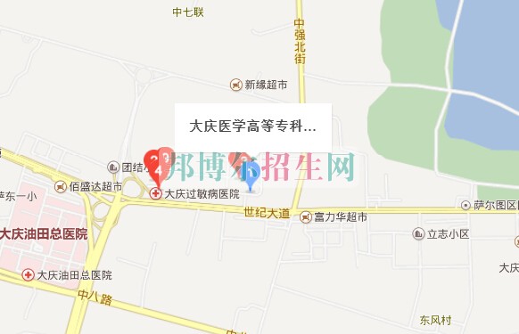 大慶醫(yī)學(xué)高等?？茖W(xué)校