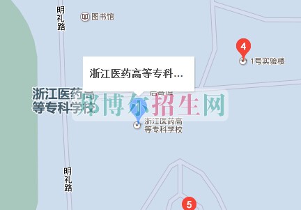 浙江醫(yī)藥高等?？茖W(xué)校