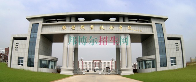 鶴壁職業(yè)技術(shù)學(xué)院招生辦聯(lián)系電話(huà)