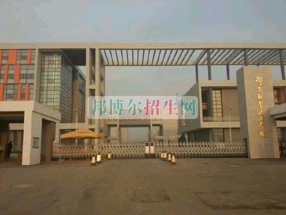 邢臺職業(yè)技術學院招生辦聯系電話