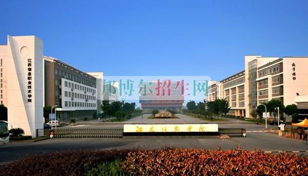 江蘇信息職業(yè)技術學院招生辦聯(lián)系電話