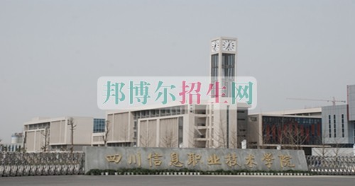 成都內(nèi)通信技術好的大專排名