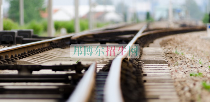 成都學鐵道運輸哪個學校好