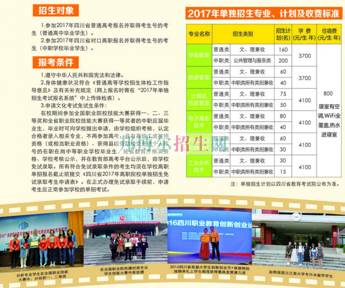 2017年四川幼兒師范高等?？茖W校單獨招生簡章