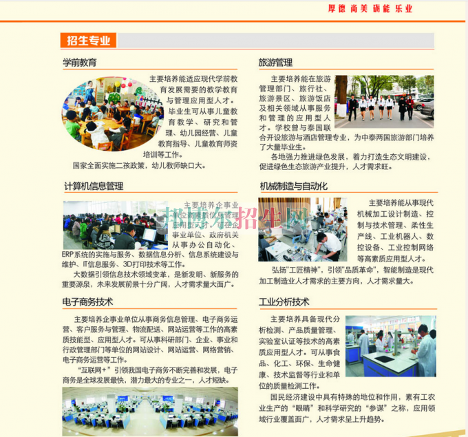 2017年四川幼兒師范高等?？茖W校單獨招生簡章