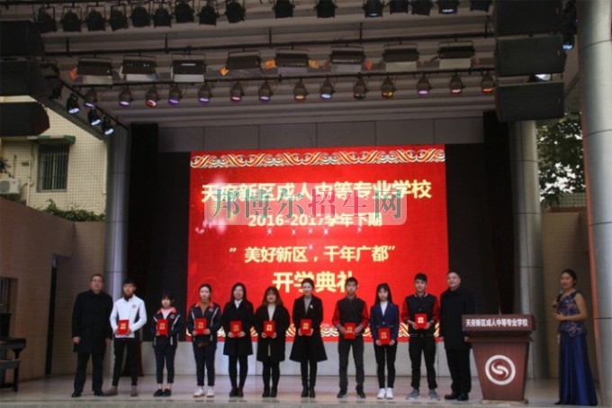 天府新區(qū)成人中等專業(yè)學(xué)校“美好新區(qū)，千年廣都”