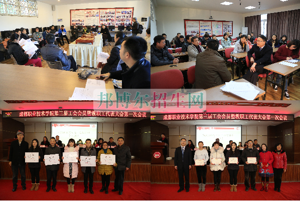 成都航空職業(yè)技術(shù)學院第三屆第一次教職工代表、工會會員代表大會勝利召開