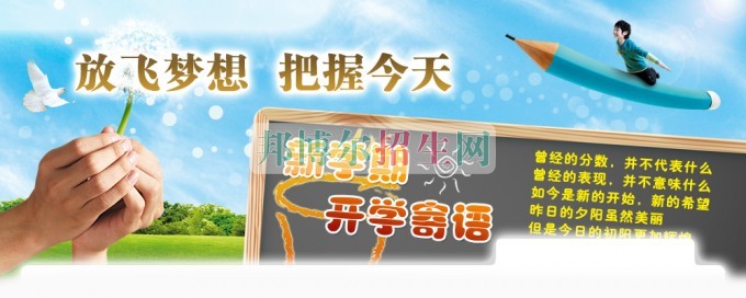 平昌鷹才中等職業(yè)技術學校新學期、新起點、新希望