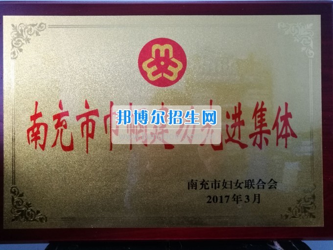南充師范學(xué)?；ㄩ_(kāi)滿(mǎn)堂盛世春——南充師范歡慶“三八”節(jié)