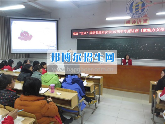 南充師范學(xué)?；ㄩ_(kāi)滿(mǎn)堂盛世春——南充師范歡慶“三八”節(jié)