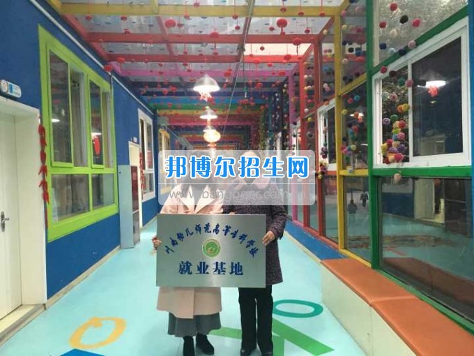 川南幼兒師范高等?？茖W校再增三個教學科研基地、就業(yè)基地