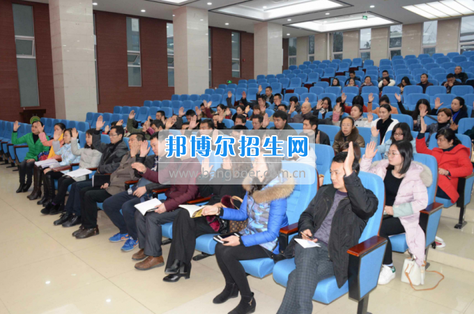 川南幼兒師范高等?？茖W(xué)校召開第一屆教代會 工代會代表大會