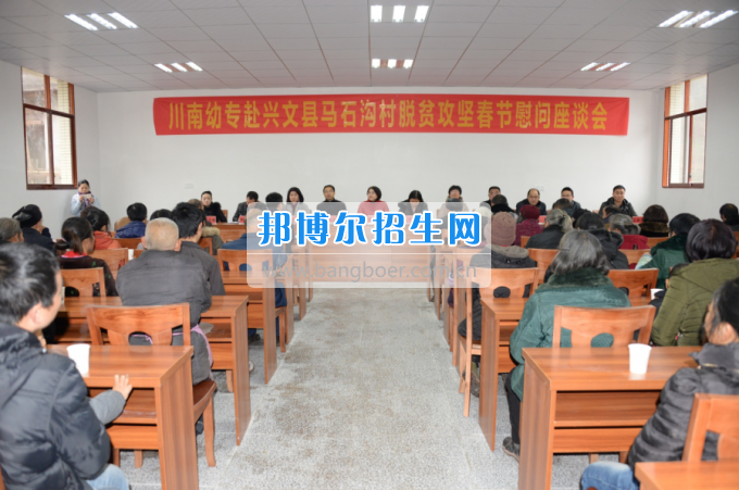 川南幼兒師范高等?？茖W(xué)校“走基層、送溫暖”活動(dòng)