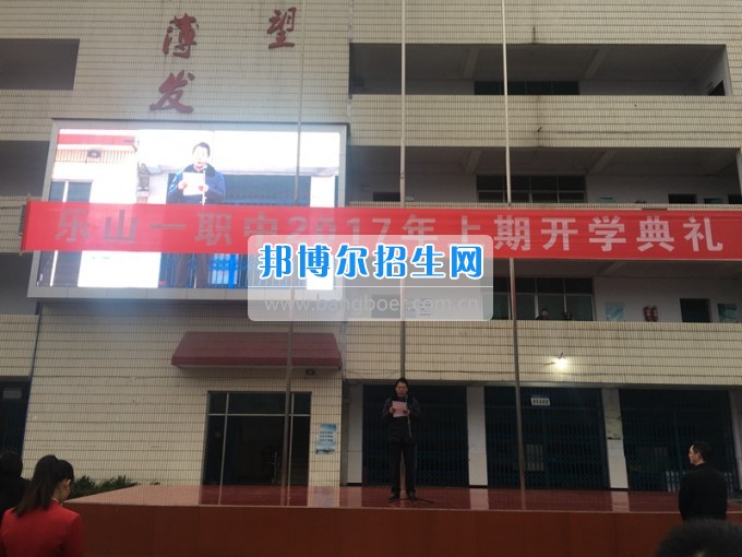 四川省樂(lè)山市第一職業(yè)高級(jí)中學(xué)開(kāi)學(xué)了