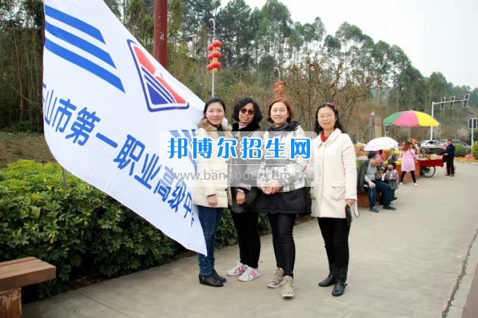 四川省樂山市第一職業(yè)高級中學(xué)春風(fēng)十里，不如你