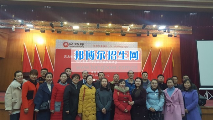 四川省樂山市第一職業(yè)高級中學部分老師參加“眾師行”班主任培訓會