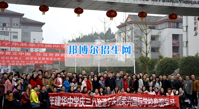 南充市建華職業(yè)中學開展“請進來，走出去”校際交流活動
