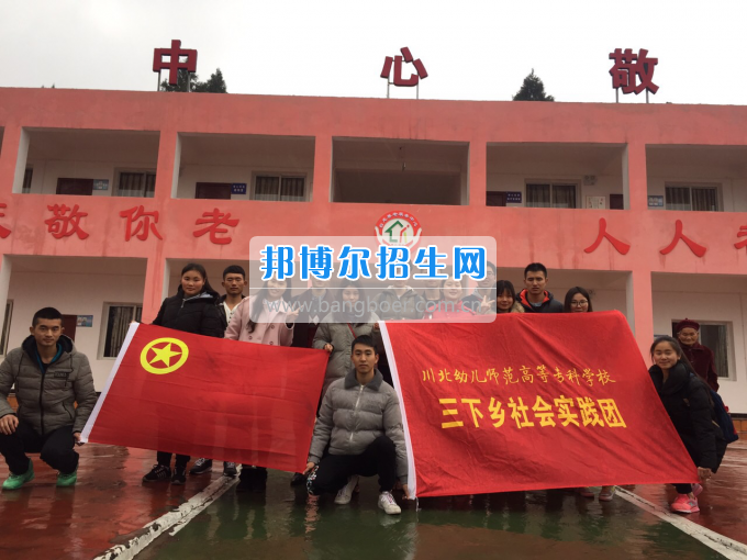 川北幼兒師范高等?？茖W(xué)校開展2017寒假“三下鄉(xiāng)”社會實踐活動