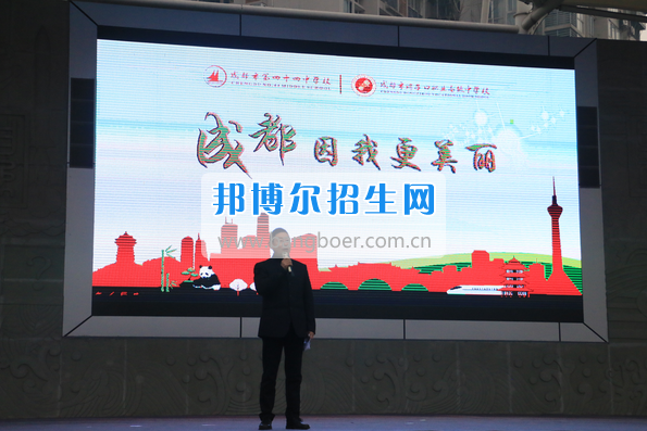 成都市洞子口職業(yè)高級(jí)中學(xué)舉行“成都，因我更美麗”主題開(kāi)學(xué)典禮