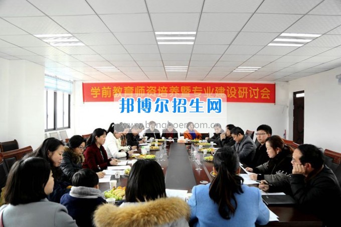 畢節(jié)地區(qū)幼兒師范學(xué)校召開(kāi)學(xué)前教育師資培養(yǎng)暨專業(yè)建設(shè)研討會(huì)