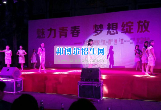 達州華西職業(yè)技術學校魅力青春，夢想綻放
