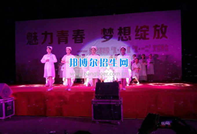 達州華西職業(yè)技術學校魅力青春，夢想綻放