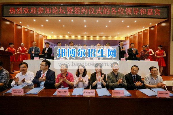 貴州商業(yè)高等?？茖W(xué)校舉行“協(xié)同創(chuàng)新 共謀發(fā)展——高校服務(wù)區(qū)域經(jīng)濟(jì)發(fā)展論壇”