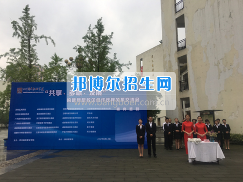 四川商務職業(yè)學院旅游管理系隆重舉辦“共享、多贏、發(fā)展”——創(chuàng)建新型校企合作伙伴關系交流會