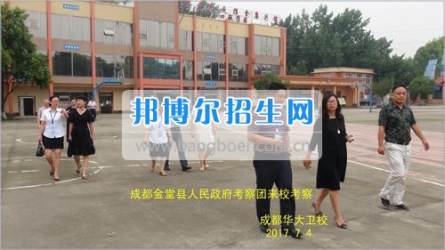 成都市金堂縣人民政府考察團(tuán)到成都華大醫(yī)藥衛(wèi)生學(xué)?？疾? width=