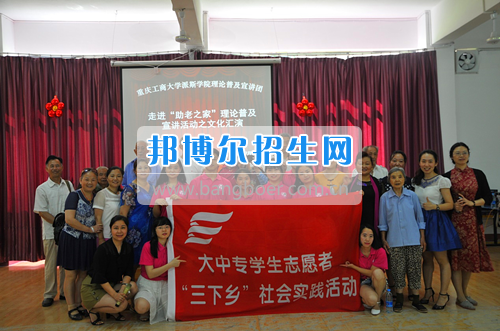 重慶工商大學(xué)派斯學(xué)院舉行青春“三下鄉(xiāng)”，我們?cè)诼飞匣顒?dòng)
