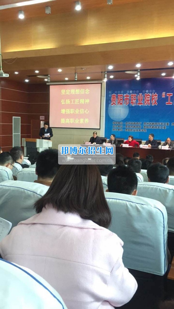 貴州經(jīng)貿(mào)學校領(lǐng)導參加學習學習工匠精神進校園