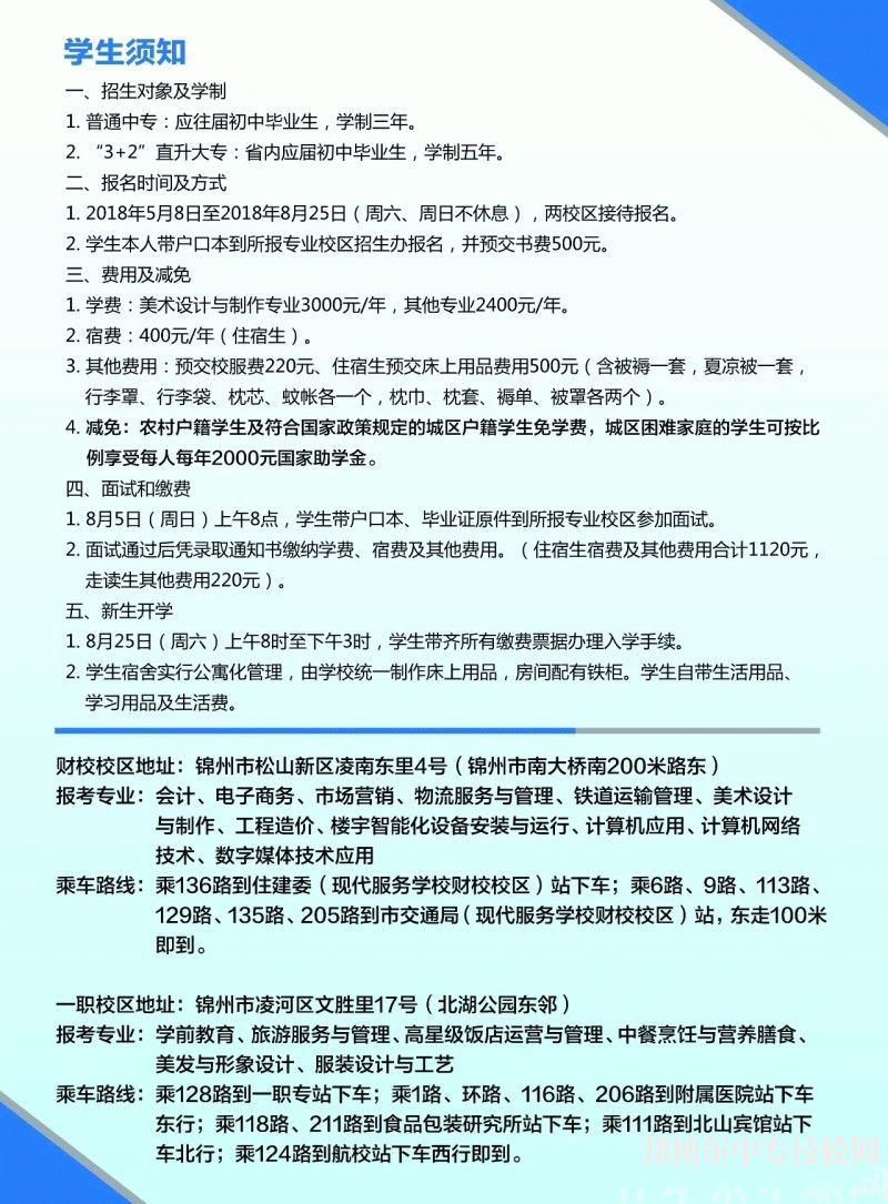2019年錦州市現(xiàn)代服務(wù)學(xué)校招生對(duì)象、報(bào)名條件