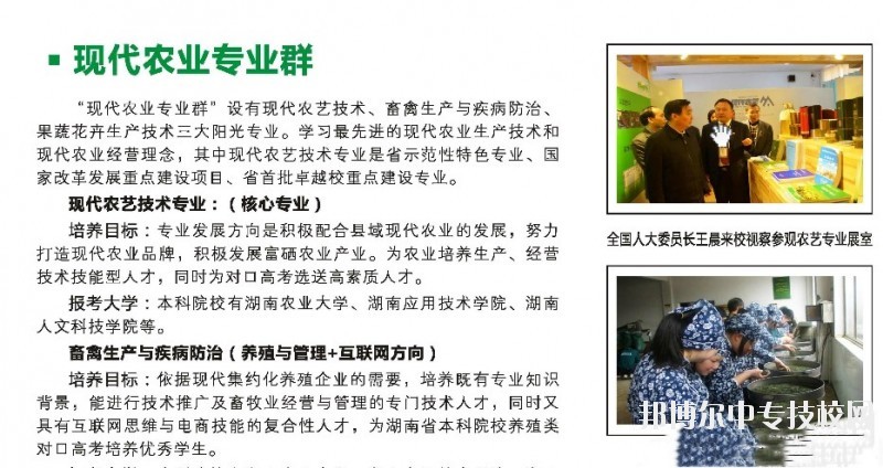 湖南桃花源高級(jí)技工學(xué)?，F(xiàn)代農(nóng)業(yè)專業(yè)群介紹