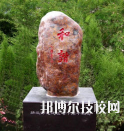 甘肅省靖遠(yuǎn)師范學(xué)校怎么樣、好不好