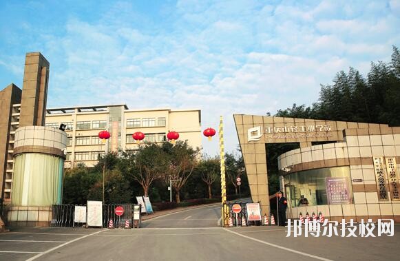重慶輕工業(yè)學(xué)校怎么樣、好不好