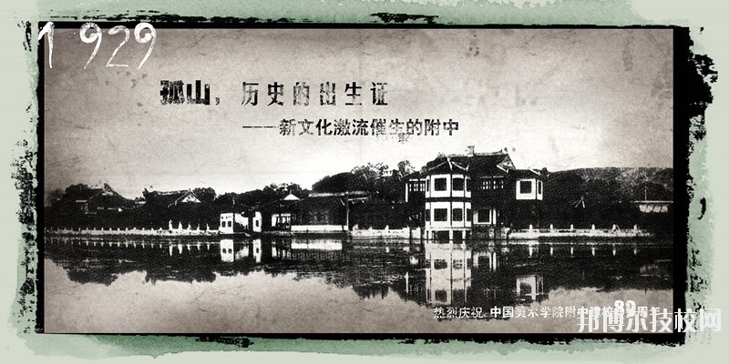 中國(guó)美術(shù)學(xué)院附屬中等美術(shù)學(xué)校2020年學(xué)費(fèi)、收費(fèi)標(biāo)準(zhǔn)