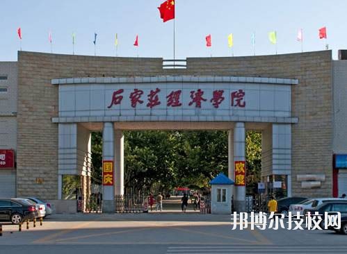 石家莊經濟學校2020年有哪些專業(yè)