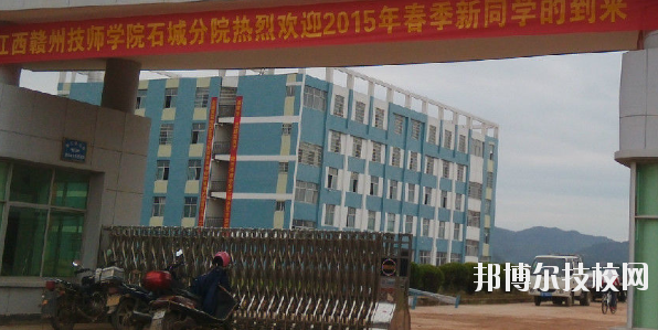 石城職業(yè)技術(shù)學(xué)校2020年招生辦聯(lián)系電話(huà) 