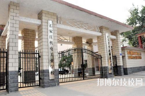 石家莊機(jī)電工業(yè)學(xué)校2020年報名條件、招生要求、招生對象