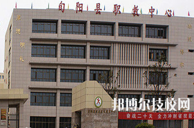 旬陽縣職業(yè)教育中心2020年報名條件、招生要求、招生對象 