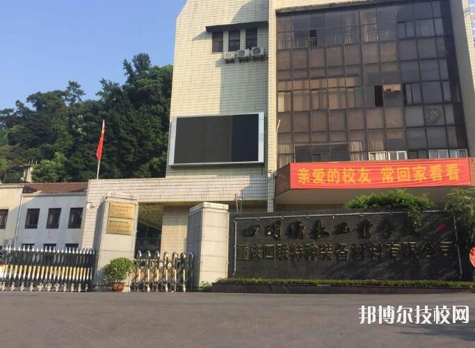 四川儀表工業(yè)學(xué)校怎么樣、好不好