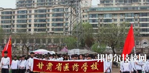 甘肅省醫(yī)藥學(xué)校2020年報名條件、招生要求、招生對象