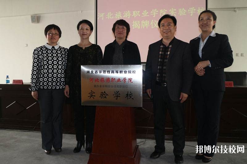 河北旅游管理中等專業(yè)學(xué)校2020年報(bào)名條件、招生要求、招生對(duì)象