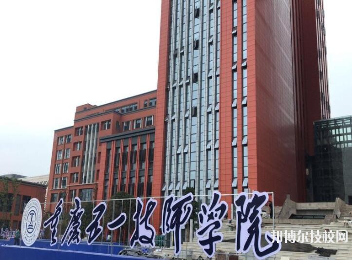 重慶五一高級技工學(xué)校怎么樣、好不好