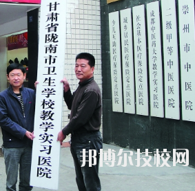 甘肅隴南市衛(wèi)生學(xué)校2020年學(xué)費(fèi)、收費(fèi)多少